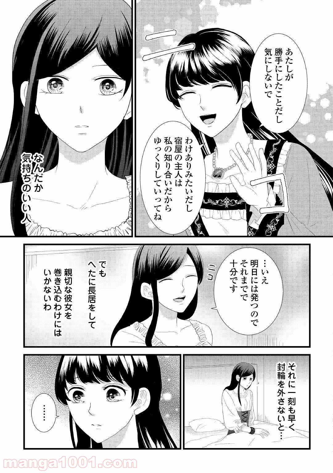 勘違い魔女は討伐騎士に愛される。 - 第4話 - Page 5