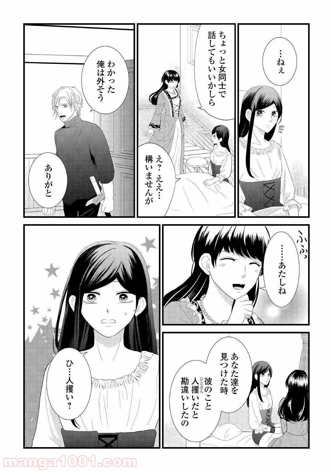 勘違い魔女は討伐騎士に愛される。 - 第4話 - Page 6