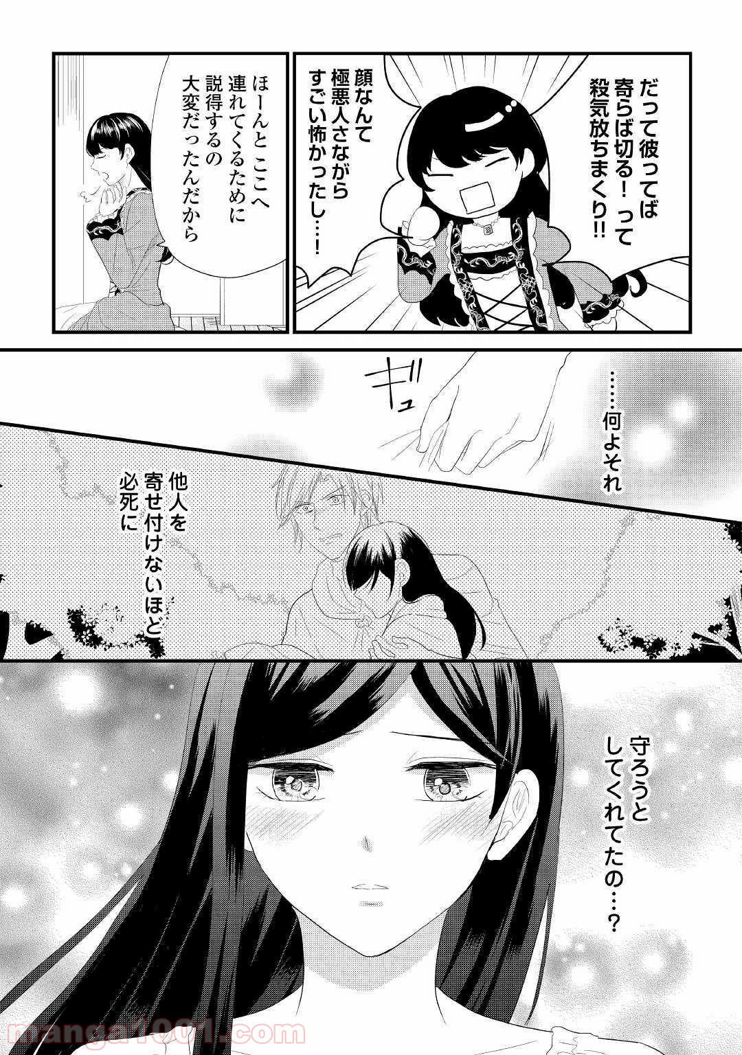 勘違い魔女は討伐騎士に愛される。 - 第4話 - Page 7