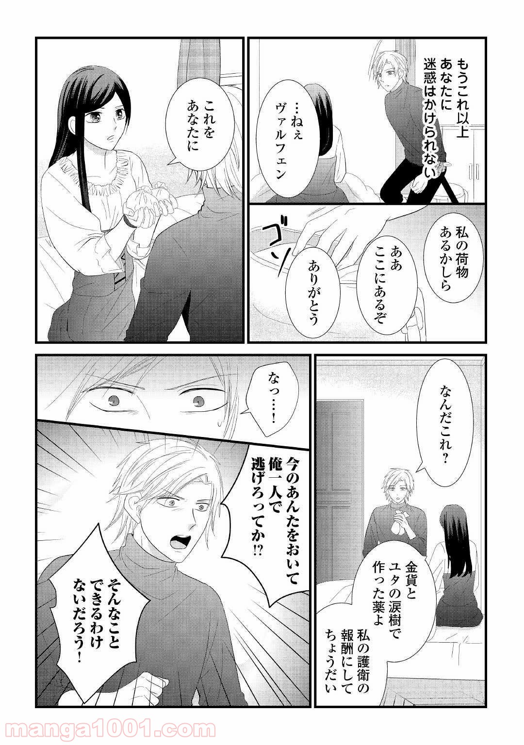 勘違い魔女は討伐騎士に愛される。 - 第4話 - Page 10