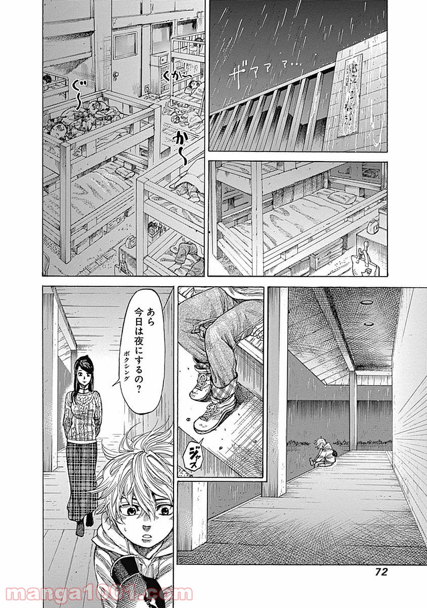 リクドウ - 第3話 - Page 8