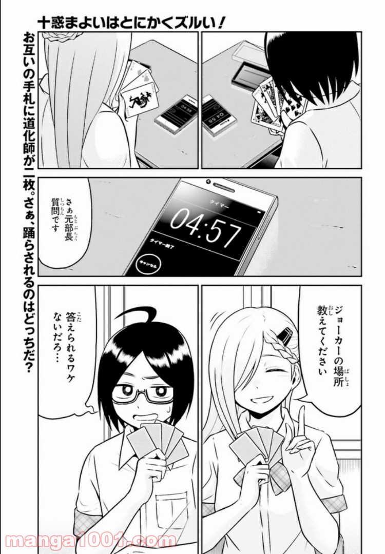 十惑まよいはとにかくズルい！ 第2.1話 - Trang 1