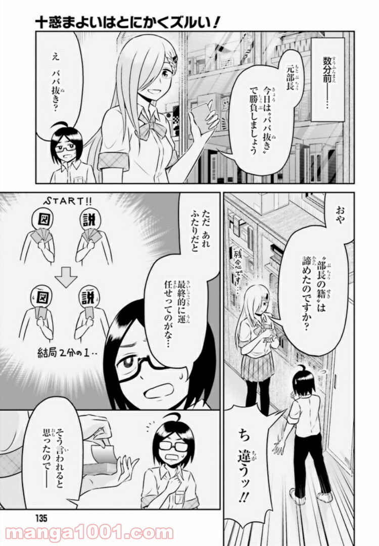 十惑まよいはとにかくズルい！ 第2.1話 - Trang 3