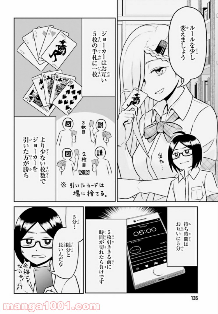 十惑まよいはとにかくズルい！ 第2.1話 - Trang 4