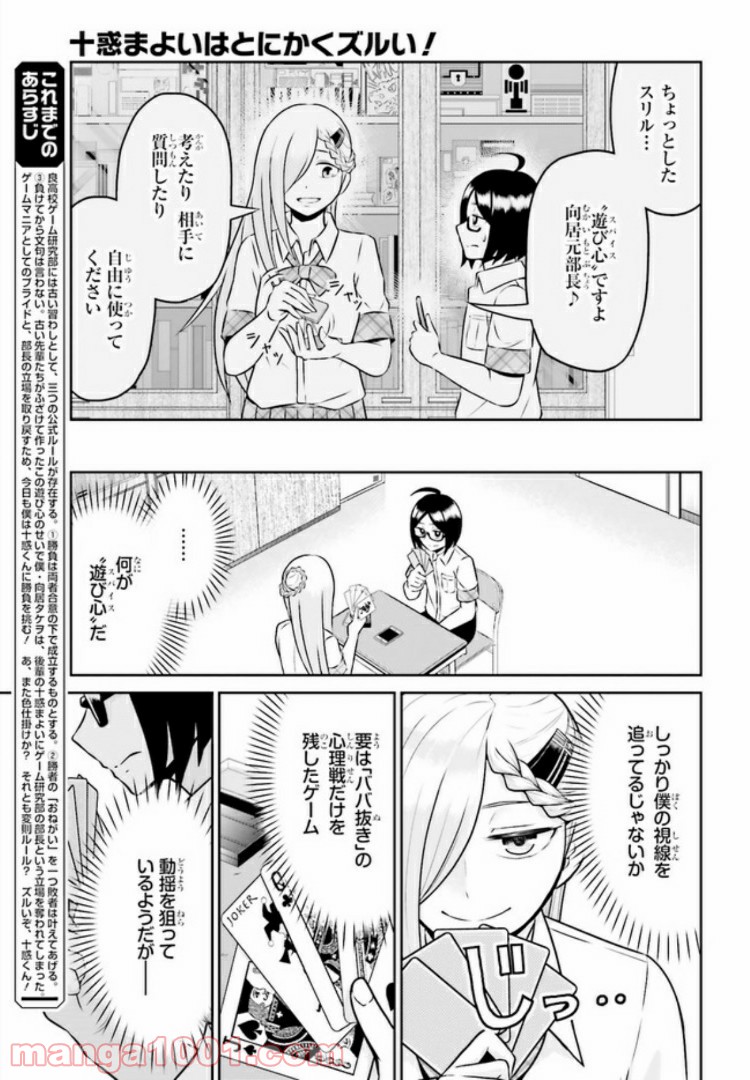 十惑まよいはとにかくズルい！ 第2.1話 - Trang 5