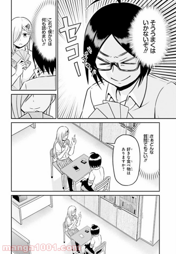 十惑まよいはとにかくズルい！ 第2.1話 - Trang 6