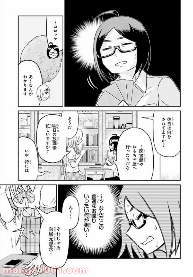 十惑まよいはとにかくズルい！ 第2.1話 - Trang 7