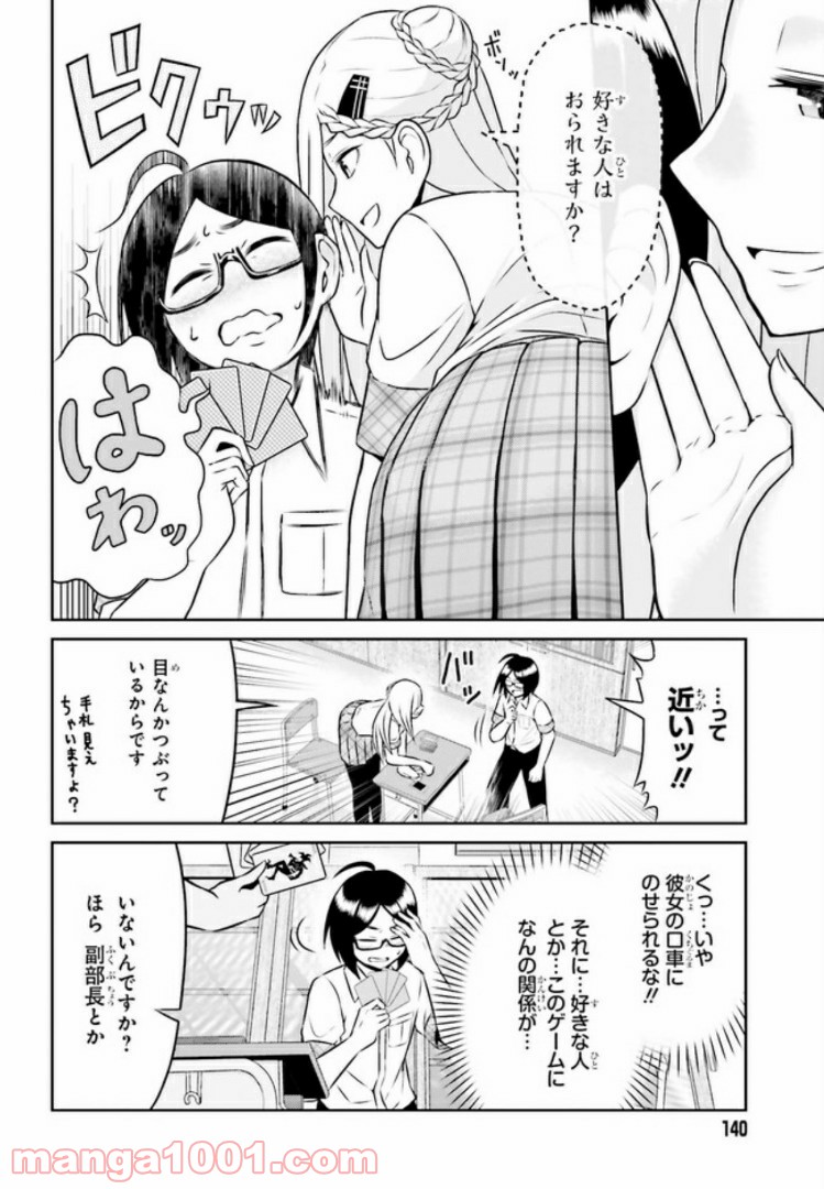 十惑まよいはとにかくズルい！ 第2.1話 - Trang 8