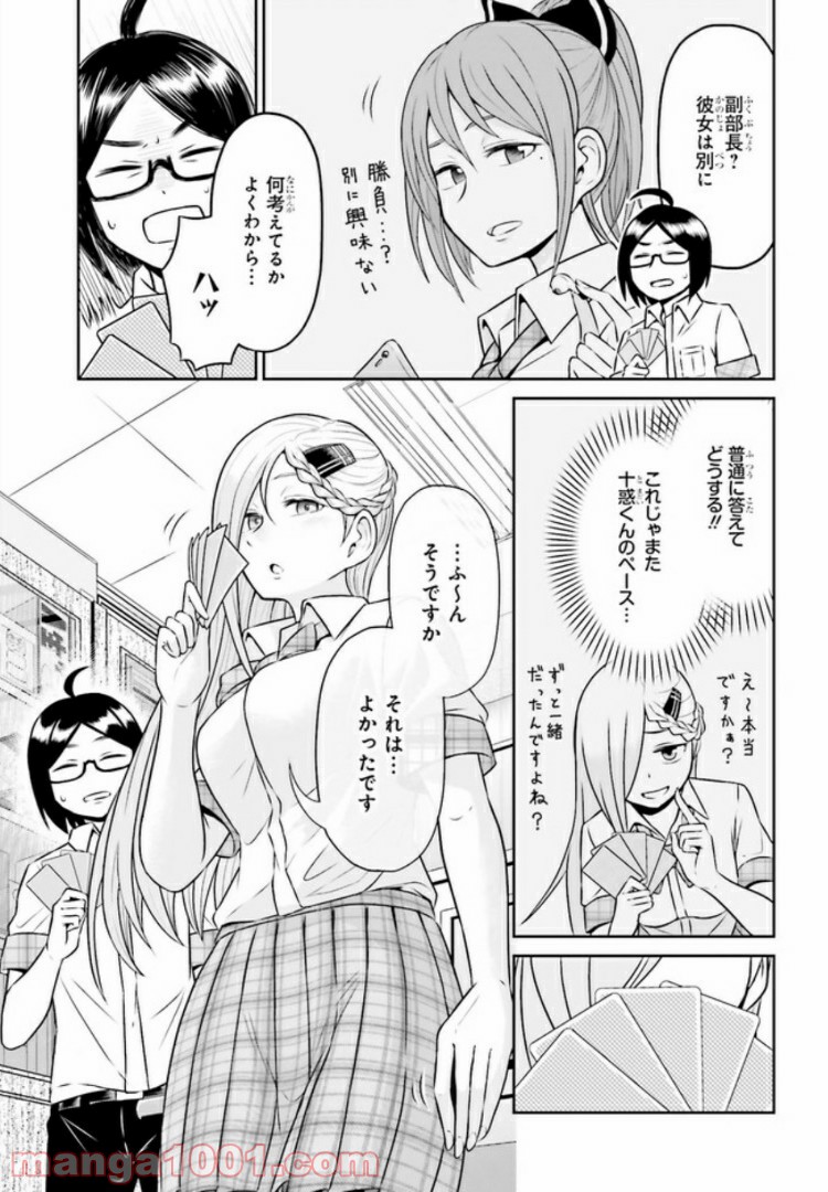 十惑まよいはとにかくズルい！ 第2.1話 - Trang 9