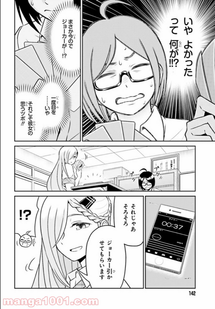 十惑まよいはとにかくズルい！ 第2.1話 - Trang 10