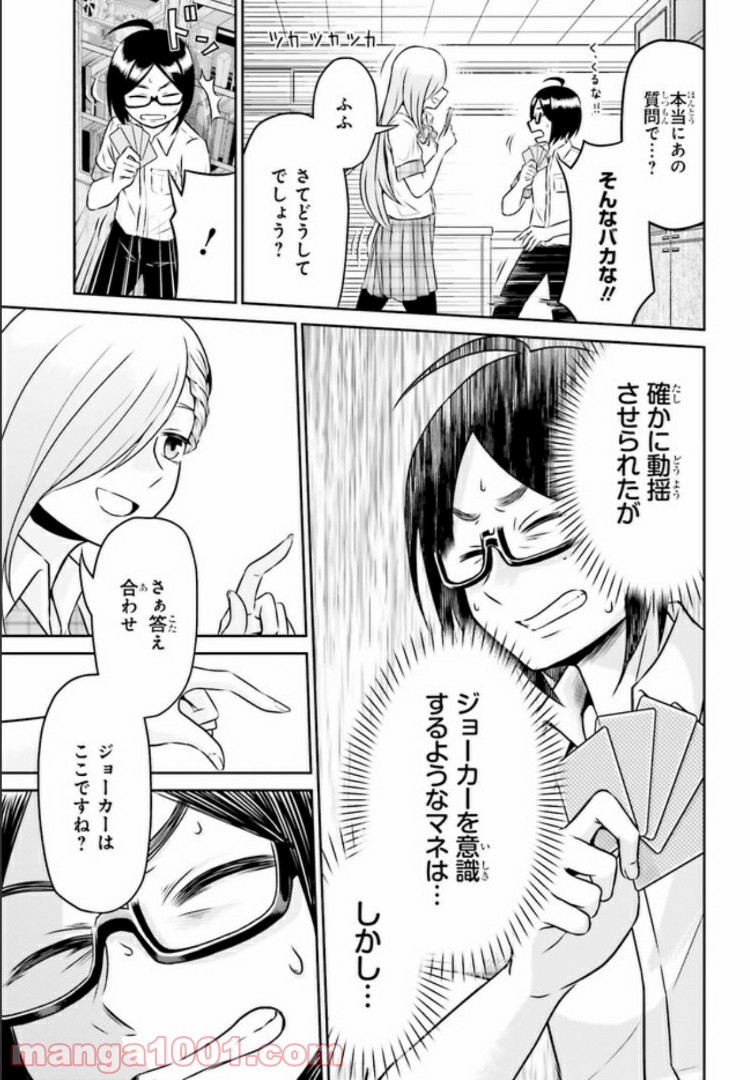 十惑まよいはとにかくズルい！ 第2.2話 - Trang 1