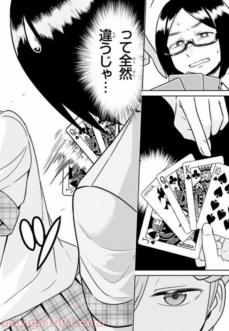 十惑まよいはとにかくズルい！ 第2.2話 - Trang 2