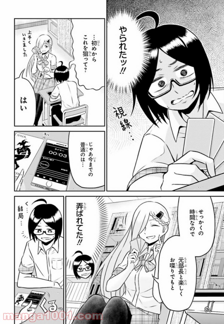 十惑まよいはとにかくズルい！ 第2.2話 - Trang 4