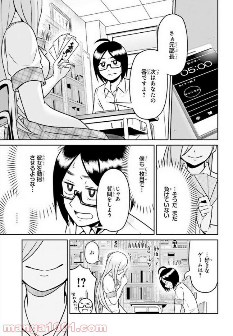 十惑まよいはとにかくズルい！ 第2.2話 - Trang 5