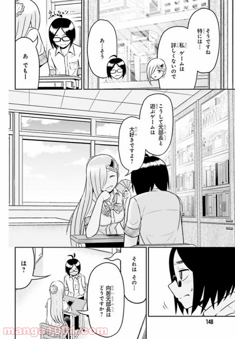 十惑まよいはとにかくズルい！ 第2.2話 - Trang 6