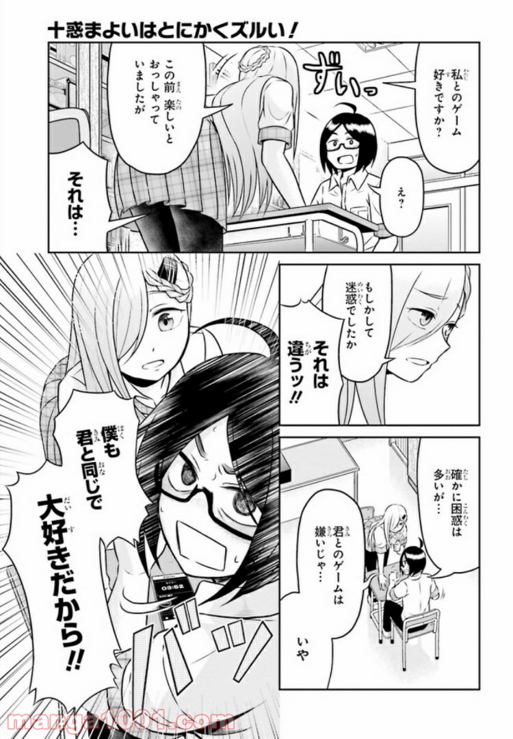 十惑まよいはとにかくズルい！ 第2.2話 - Trang 7