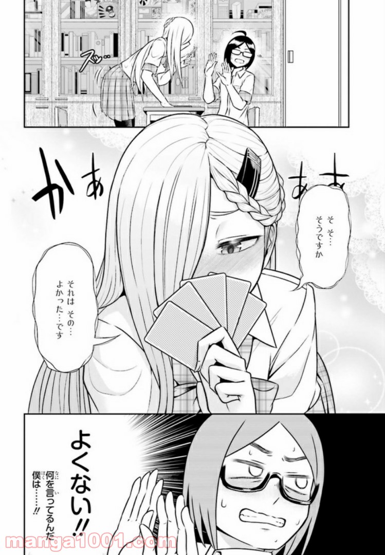 十惑まよいはとにかくズルい！ 第2.2話 - Trang 8