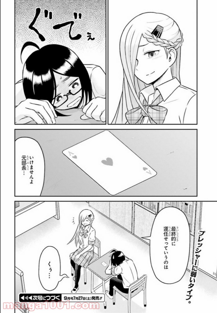 十惑まよいはとにかくズルい！ 第2.2話 - Trang 10