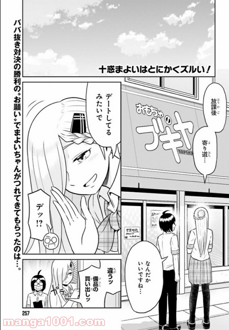十惑まよいはとにかくズルい！ 第3.1話 - Trang 1