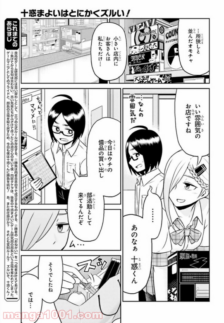 十惑まよいはとにかくズルい！ 第3.1話 - Trang 3