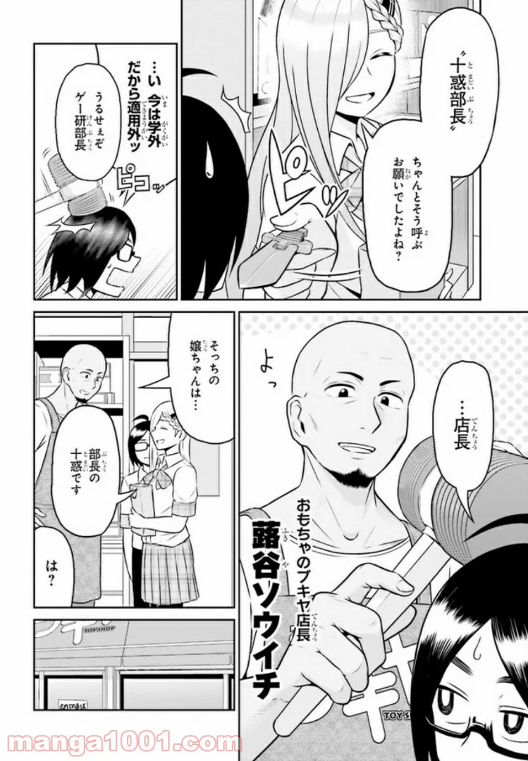 十惑まよいはとにかくズルい！ 第3.1話 - Trang 4