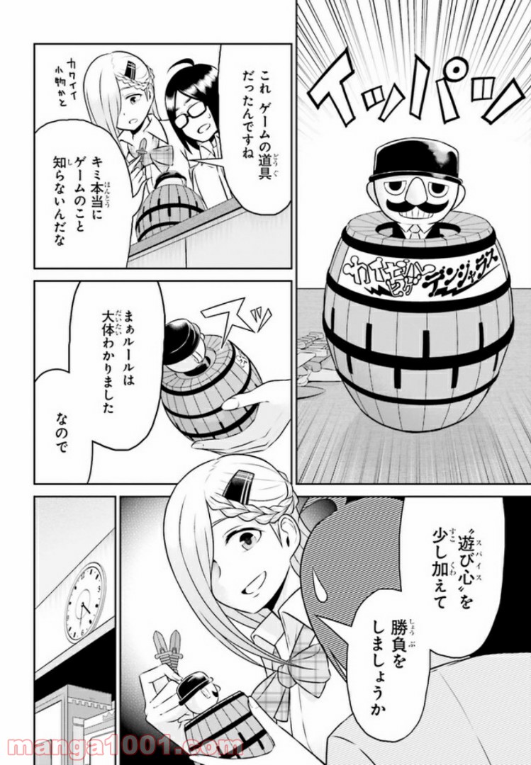 十惑まよいはとにかくズルい！ 第3.1話 - Trang 6
