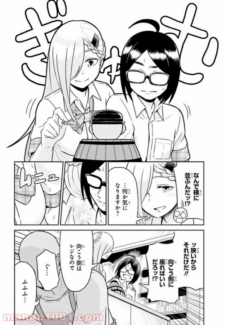 十惑まよいはとにかくズルい！ 第3.1話 - Trang 8