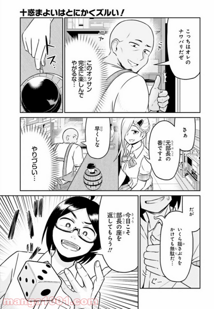 十惑まよいはとにかくズルい！ 第3.1話 - Trang 9