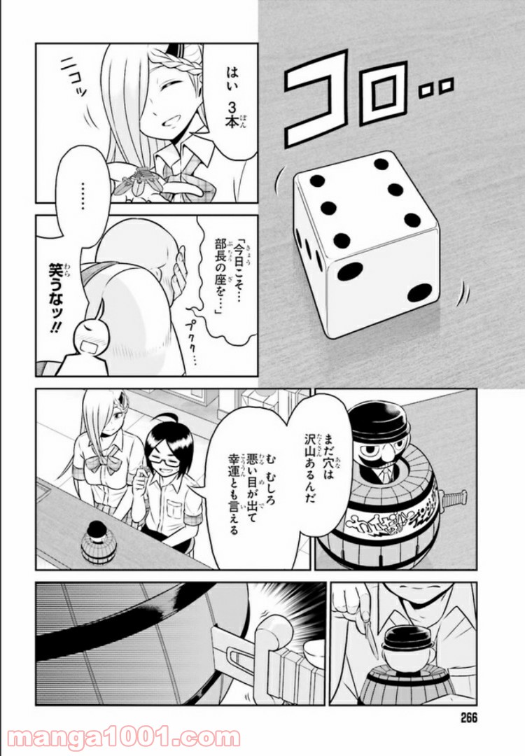 十惑まよいはとにかくズルい！ 第3.1話 - Trang 10