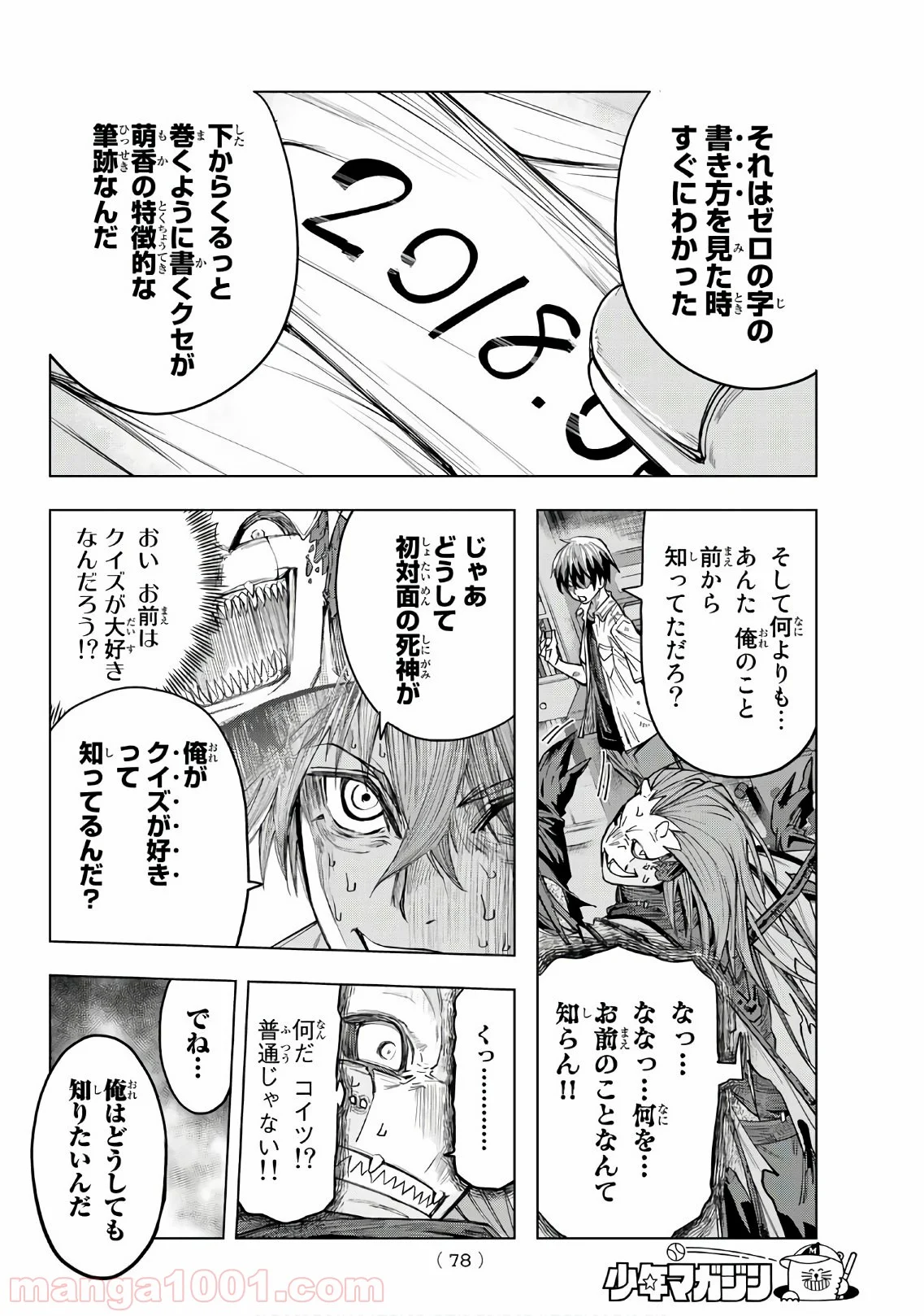 死神サイ殺ゲーム - 第1話 - Page 62