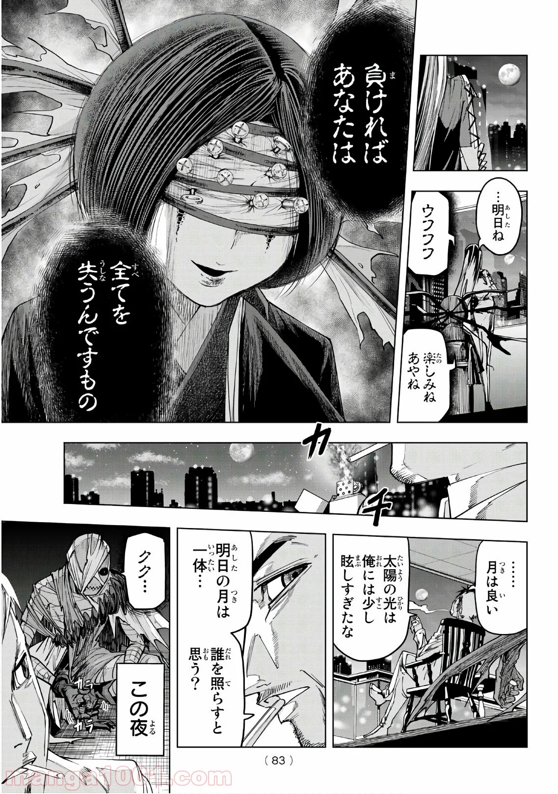 死神サイ殺ゲーム - 第1話 - Page 67