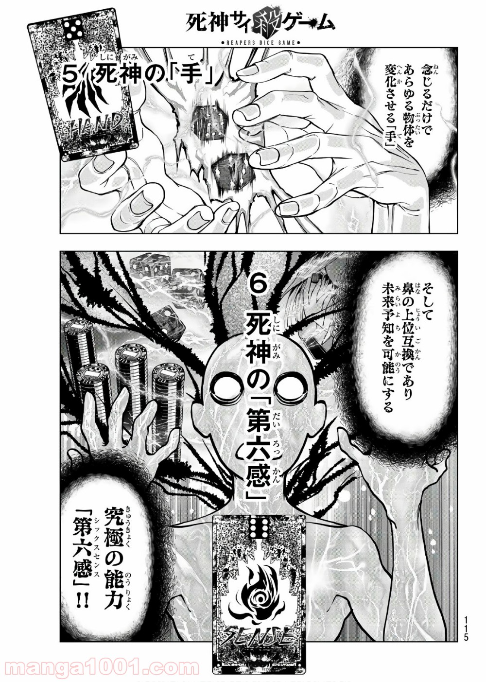 死神サイ殺ゲーム - 第2話 - Page 25