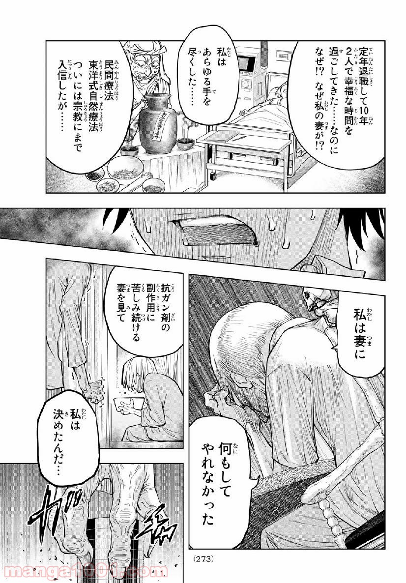 死神サイ殺ゲーム - 第3話 - Page 25