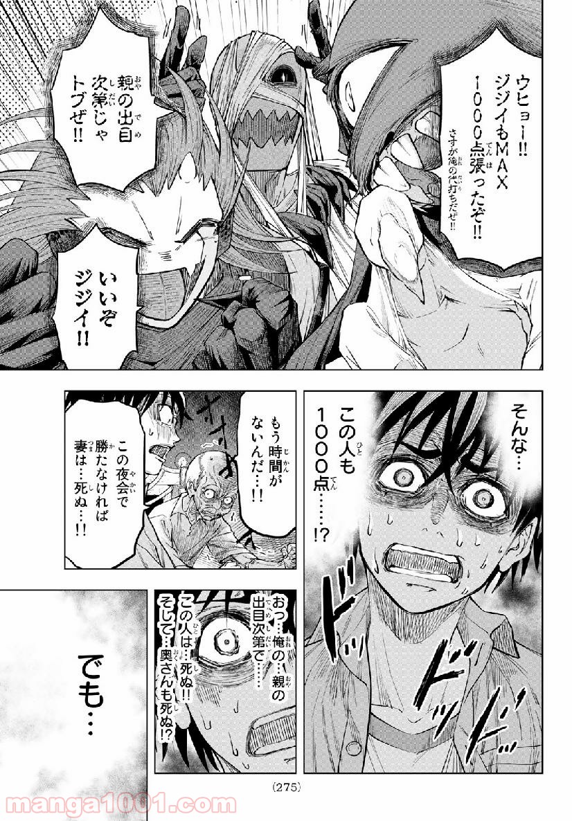 死神サイ殺ゲーム - 第3話 - Page 27