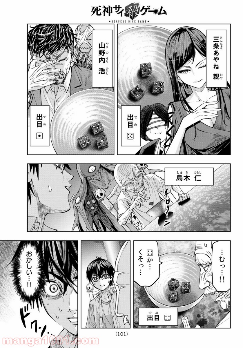 死神サイ殺ゲーム - 第4話 - Page 19