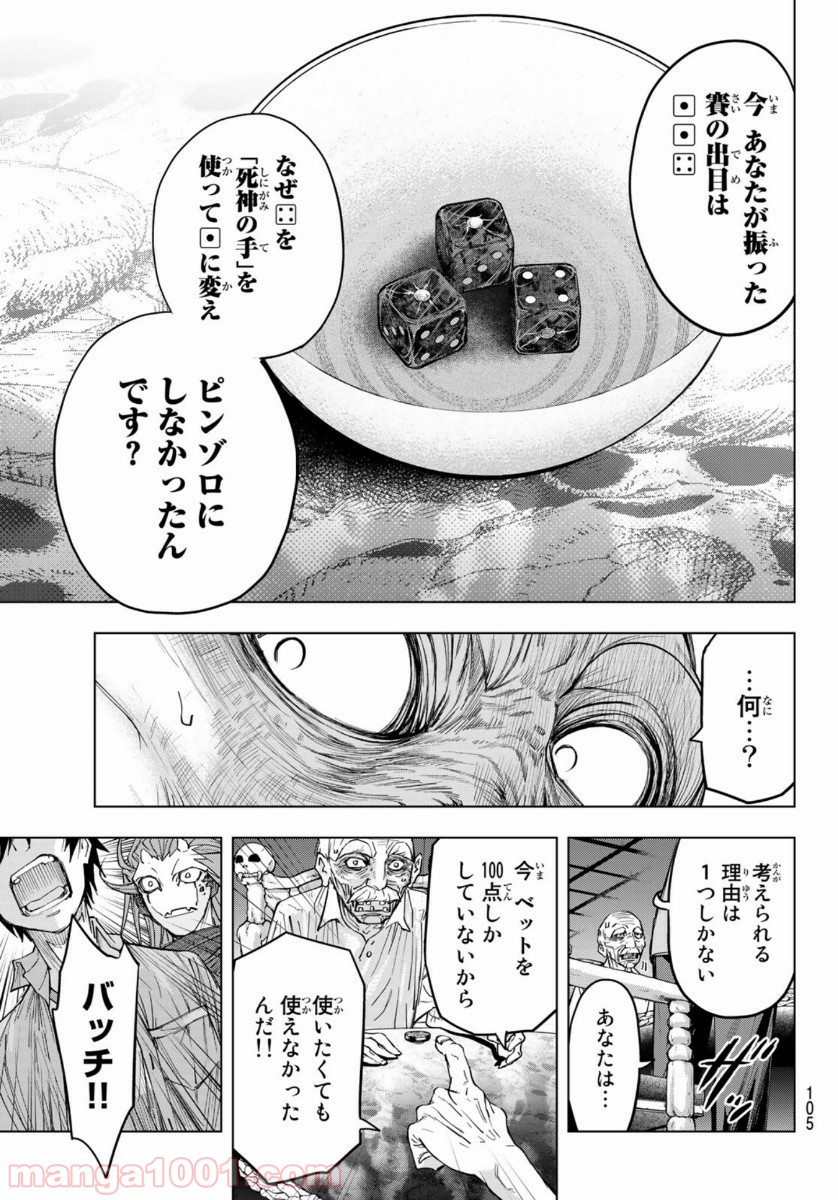 死神サイ殺ゲーム - 第4話 - Page 23