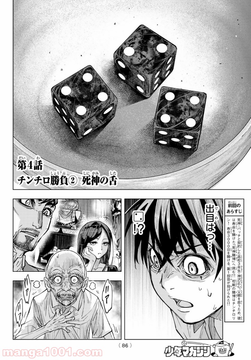 死神サイ殺ゲーム - 第4話 - Page 4