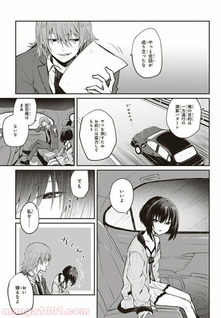 とある魔術の禁書目録外伝　とある科学の未元物質 - 第1話 - Page 11