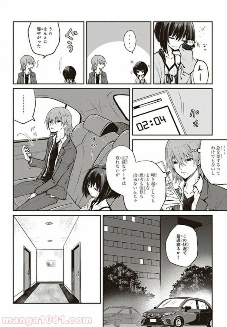 とある魔術の禁書目録外伝　とある科学の未元物質 - 第1話 - Page 12