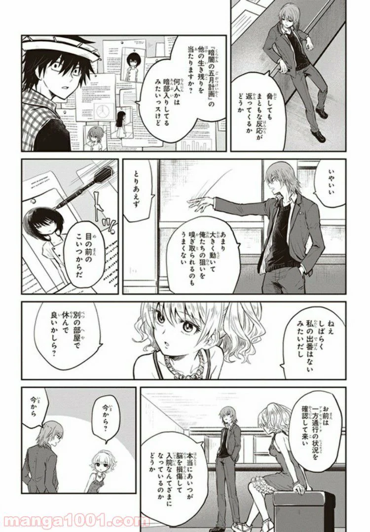 とある魔術の禁書目録外伝　とある科学の未元物質 - 第1話 - Page 14