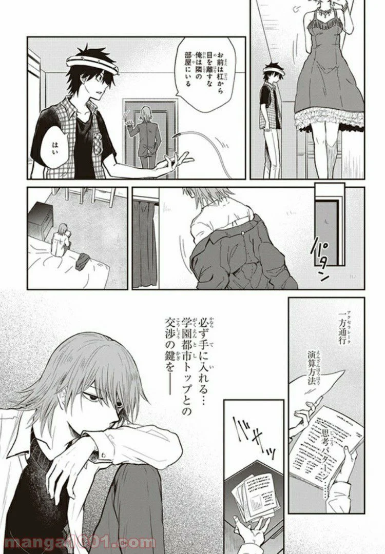 とある魔術の禁書目録外伝　とある科学の未元物質 - 第1話 - Page 15