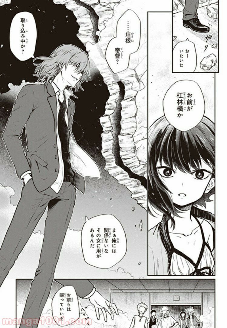 とある魔術の禁書目録外伝　とある科学の未元物質 - 第1話 - Page 3