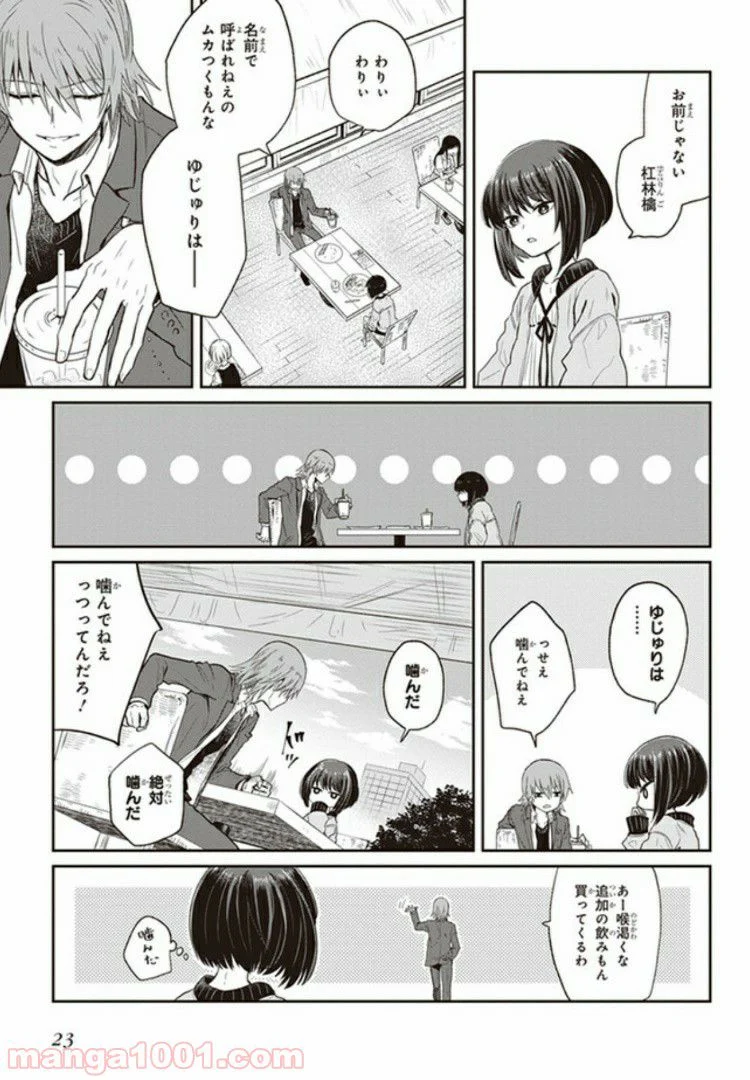 とある魔術の禁書目録外伝　とある科学の未元物質 - 第1話 - Page 23