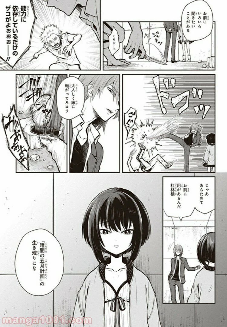 とある魔術の禁書目録外伝　とある科学の未元物質 - 第1話 - Page 5