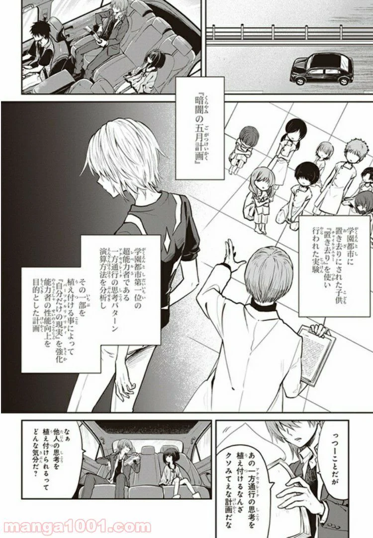 とある魔術の禁書目録外伝　とある科学の未元物質 - 第1話 - Page 8