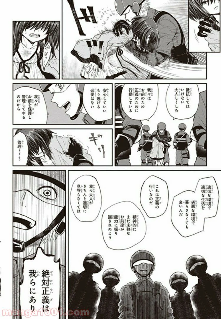 とある魔術の禁書目録外伝　とある科学の未元物質 - 第1.2話 - Page 2