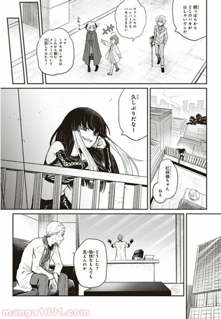 とある魔術の禁書目録外伝　とある科学の未元物質 - 第1.2話 - Page 22