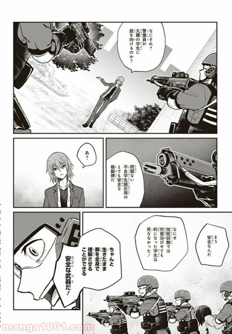 とある魔術の禁書目録外伝　とある科学の未元物質 - 第1.2話 - Page 6