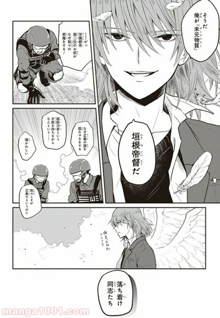 とある魔術の禁書目録外伝　とある科学の未元物質 - 第1.2話 - Page 10