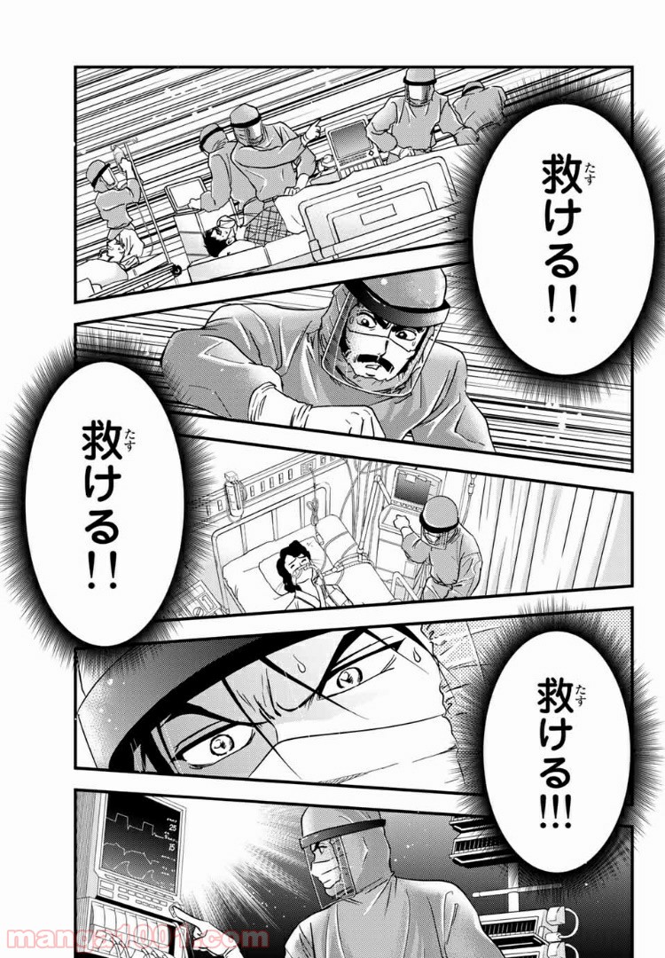 ゴッドハンド輝　沈黙のコロナ2020 - 第4話 - Page 11